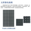 太阳能电池板/四川欧尔曼新能源