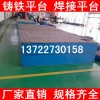 江浙沪T型槽焊接平台13722730158