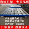 T型槽平台现货铸铁焊接平台13403376526