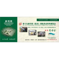 2021第十九届中国（北京）国际进口食品展览会