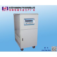 东莞赫磁厂家直销HC3020/20KVA旋钮式变频电源